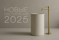 Новинки 2025 в нашем каталоге